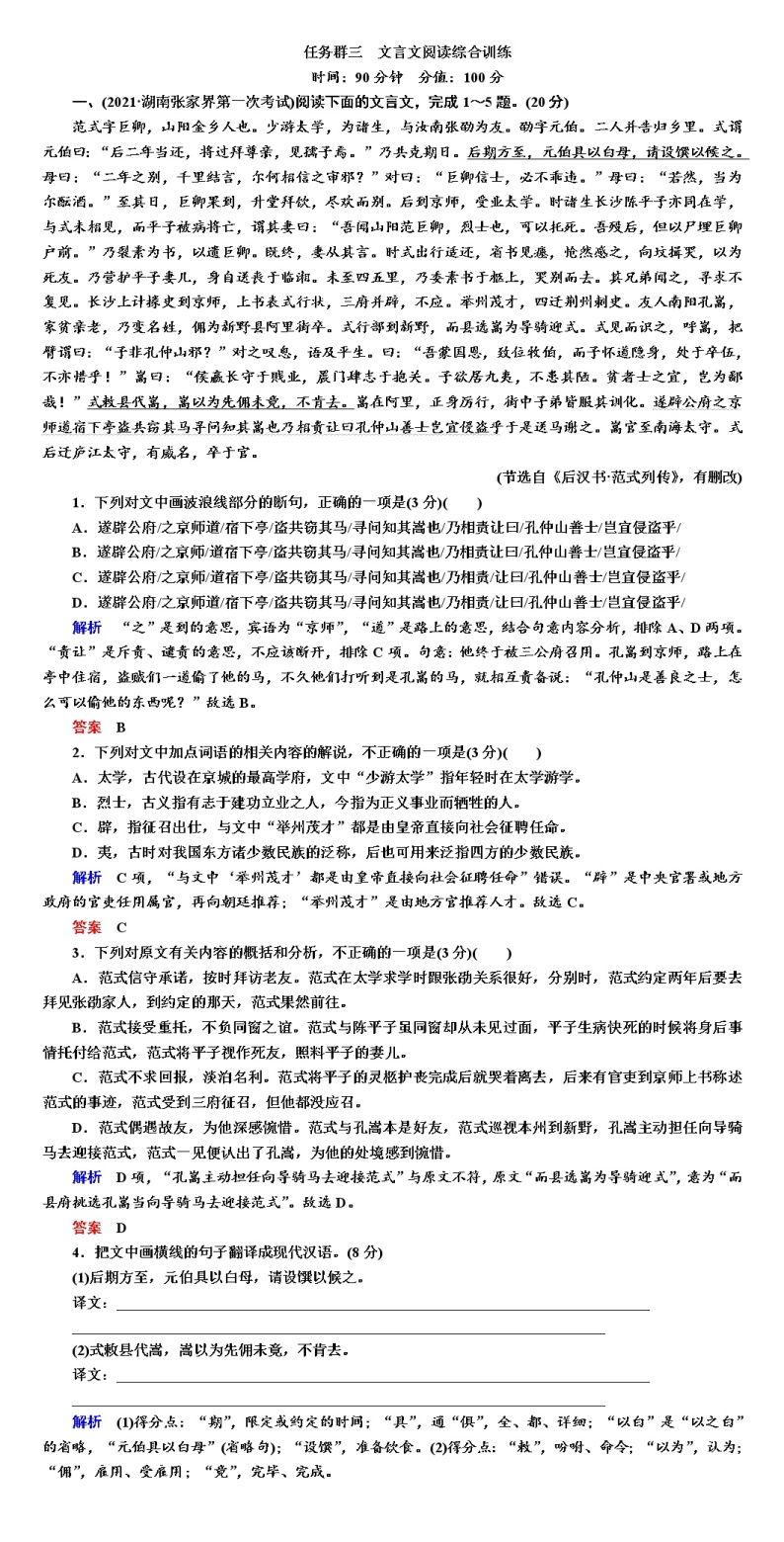 高考语文专题复习训练--文言文阅读综合训练01