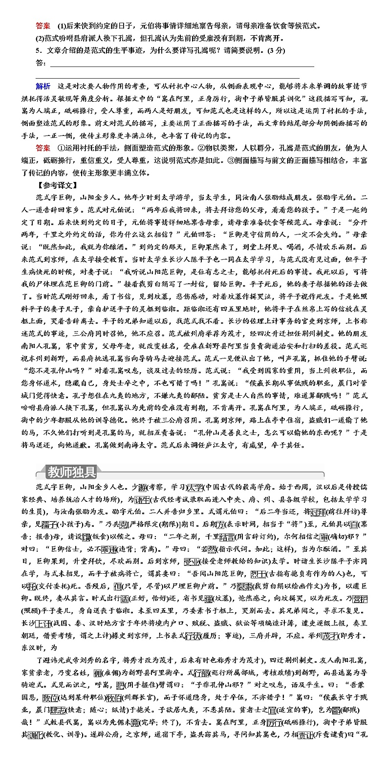 高考语文专题复习训练--文言文阅读综合训练第2页