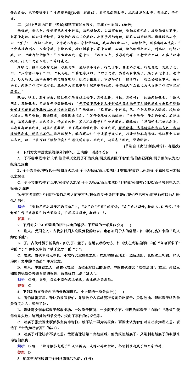 高考语文专题复习训练--文言文阅读综合训练第3页