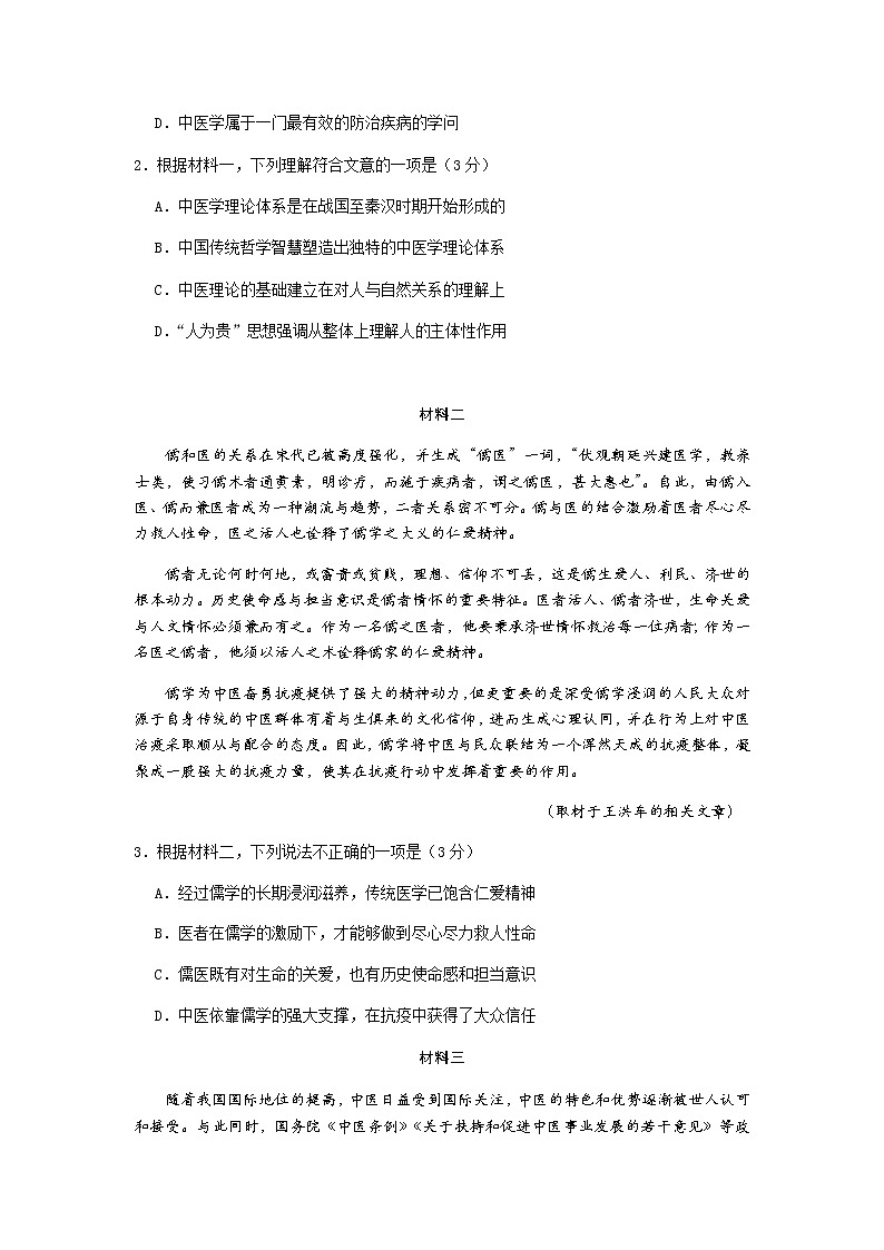 2020届北京东城区高三二模语文试卷及解析第2页