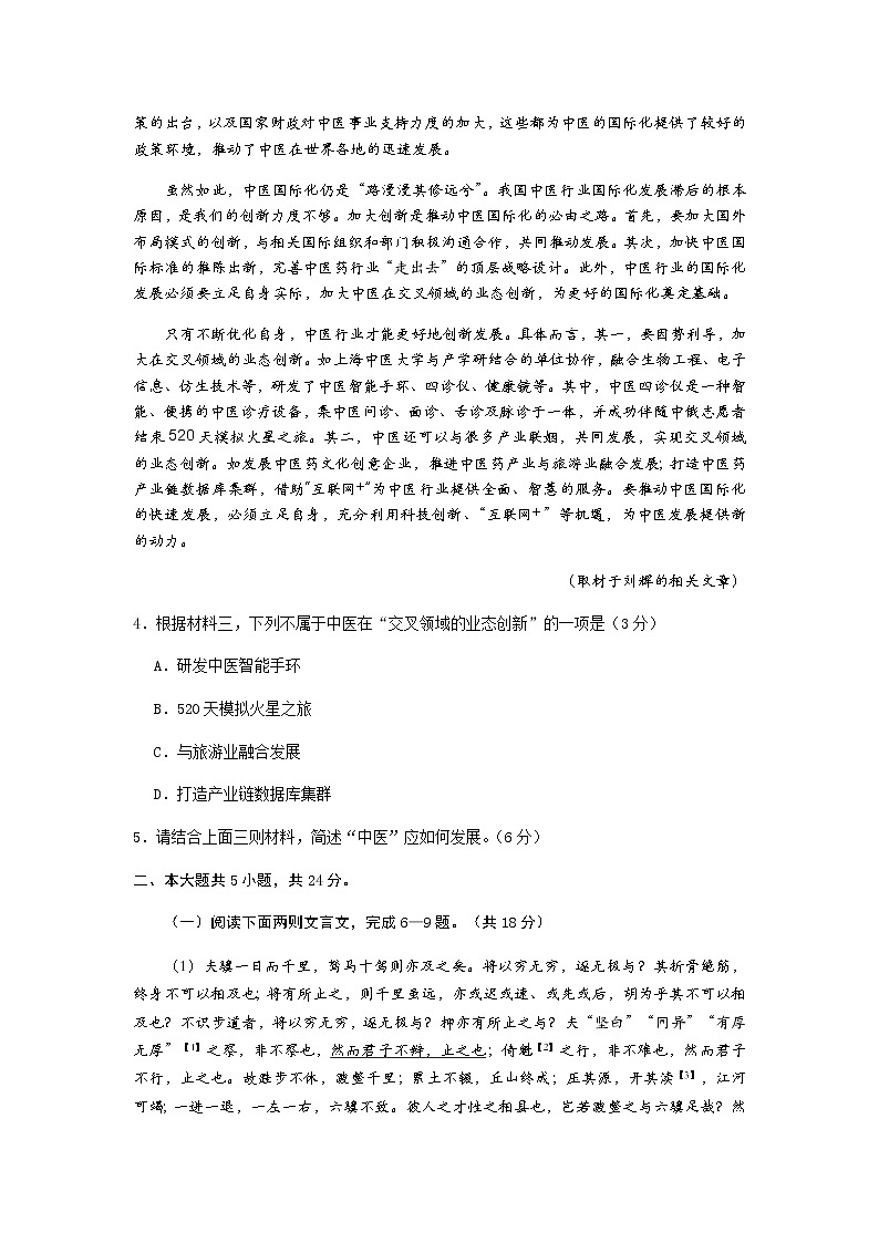 2020届北京东城区高三二模语文试卷及解析第3页