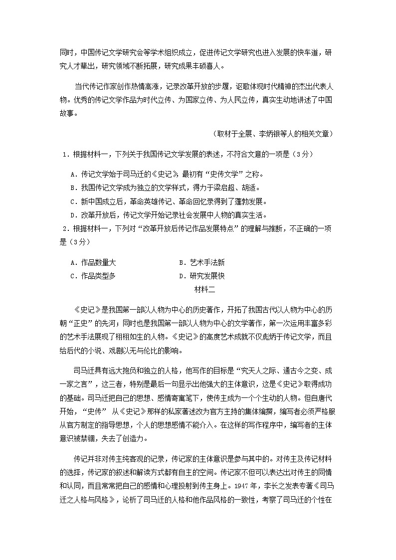 2020届北京石景山区高三一模语文试卷及解析第2页
