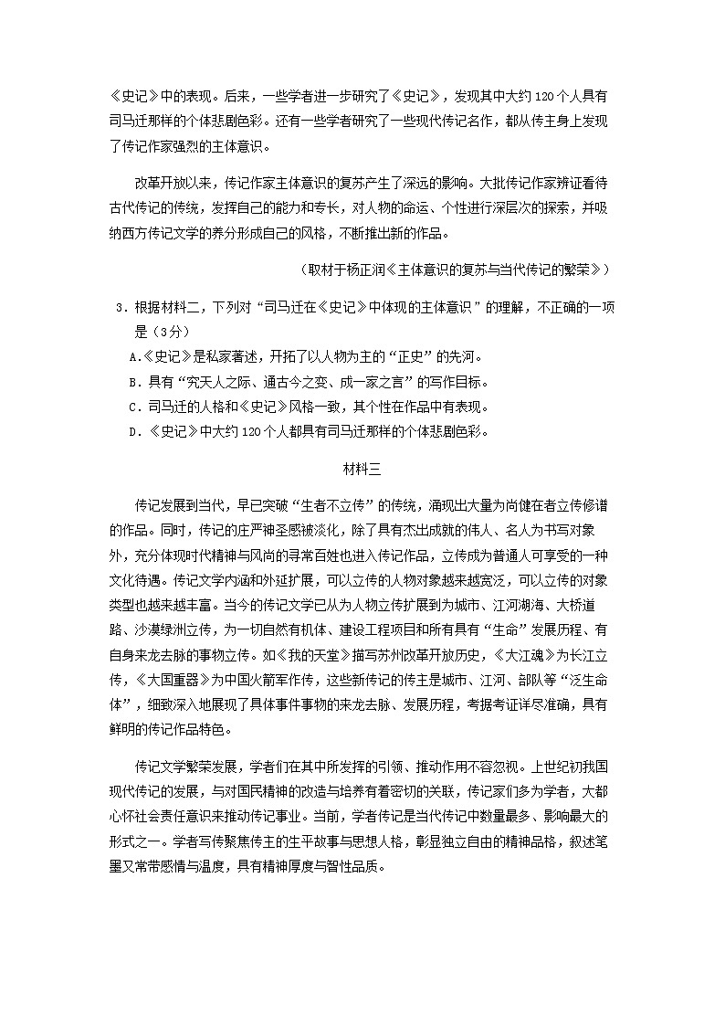 2020届北京石景山区高三一模语文试卷及解析第3页