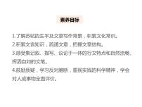 人教统编版选择性必修 下册12 *石钟山记课堂教学ppt课件