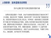 部編版高中語文必修下第三單元《一名物理學(xué)家的教育歷程》課件PPT