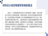 部編版高中語文必修下第三單元《一名物理學(xué)家的教育歷程》課件PPT