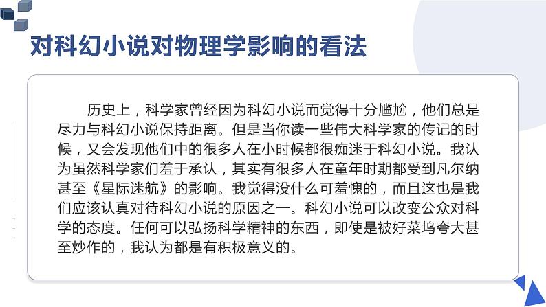 部编版高中语文必修下第三单元《一名物理学家的教育历程》课件PPT第5页