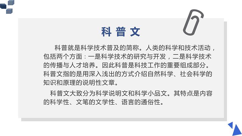 部编版高中语文必修下第三单元《一名物理学家的教育历程》课件PPT第6页