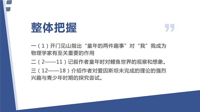 部编版高中语文必修下第三单元《一名物理学家的教育历程》课件PPT第8页