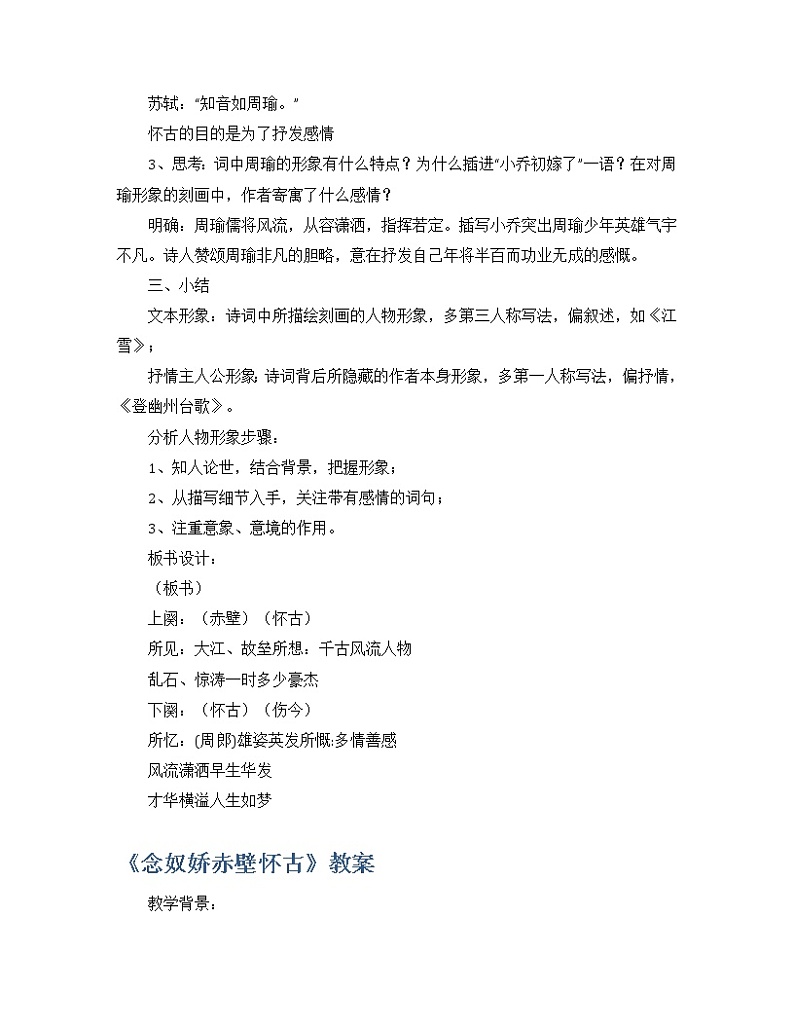 《念奴娇·赤壁怀古》之人物形象教案第2页