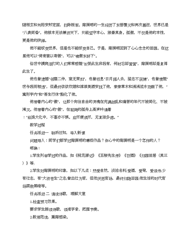 高中语文部编版必须上册第三单元7.2《归园田居（其一）》教案02