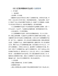 高中语文人教统编版必修 上册5 以工匠精神雕琢时代品质教学设计