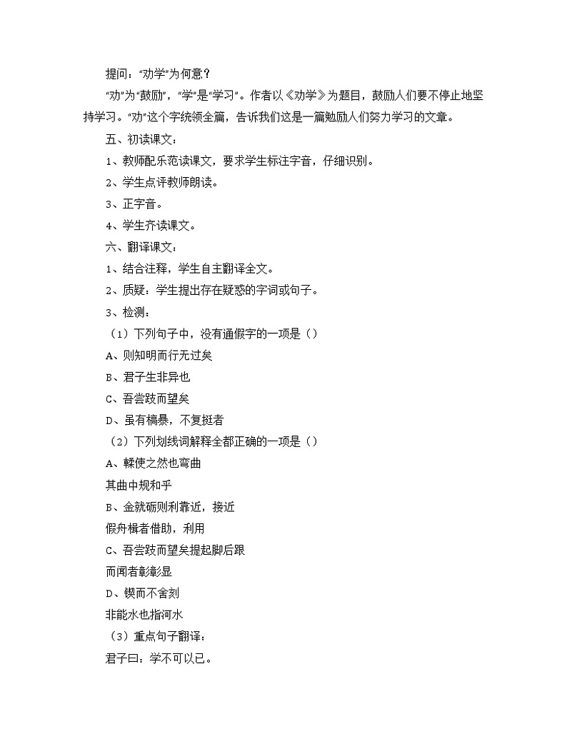 《劝学》教学设计统编版必修上10.102