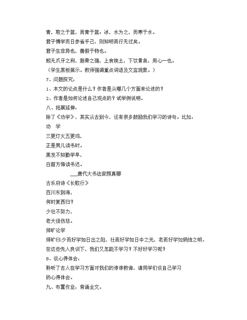 《劝学》教学设计统编版必修上10.103