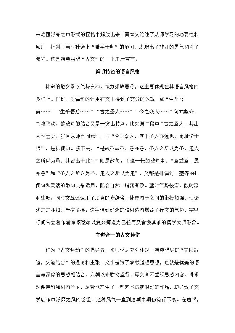 2021-2022学年统编版高中语文必修上册10.2《师说》教学设计第3页
