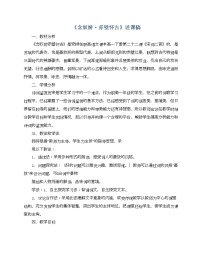 人教统编版必修 上册9.1 念奴娇·赤壁怀古教学设计