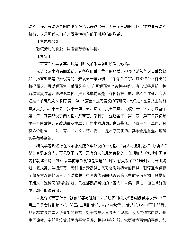 部编版必修上6.1《芣苢》备课习题资料教案02