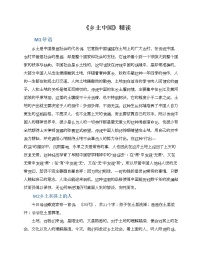 高中语文《乡土中国》教案设计