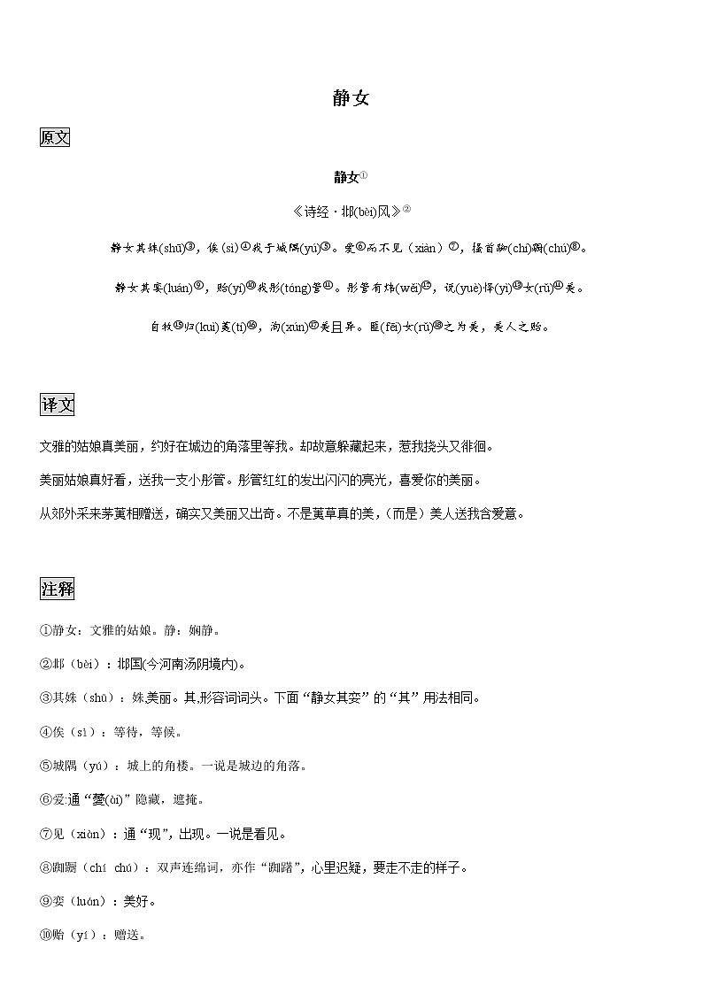 古诗词诵读 静女 讲义—福建省2020年秋高一语文部编版（2019）必修上册教案第1页