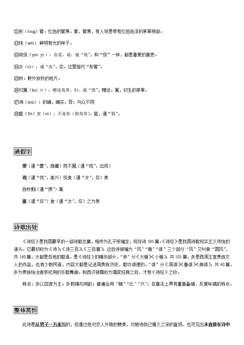 古诗词诵读 静女 讲义—福建省2020年秋高一语文部编版（2019）必修上册教案第2页