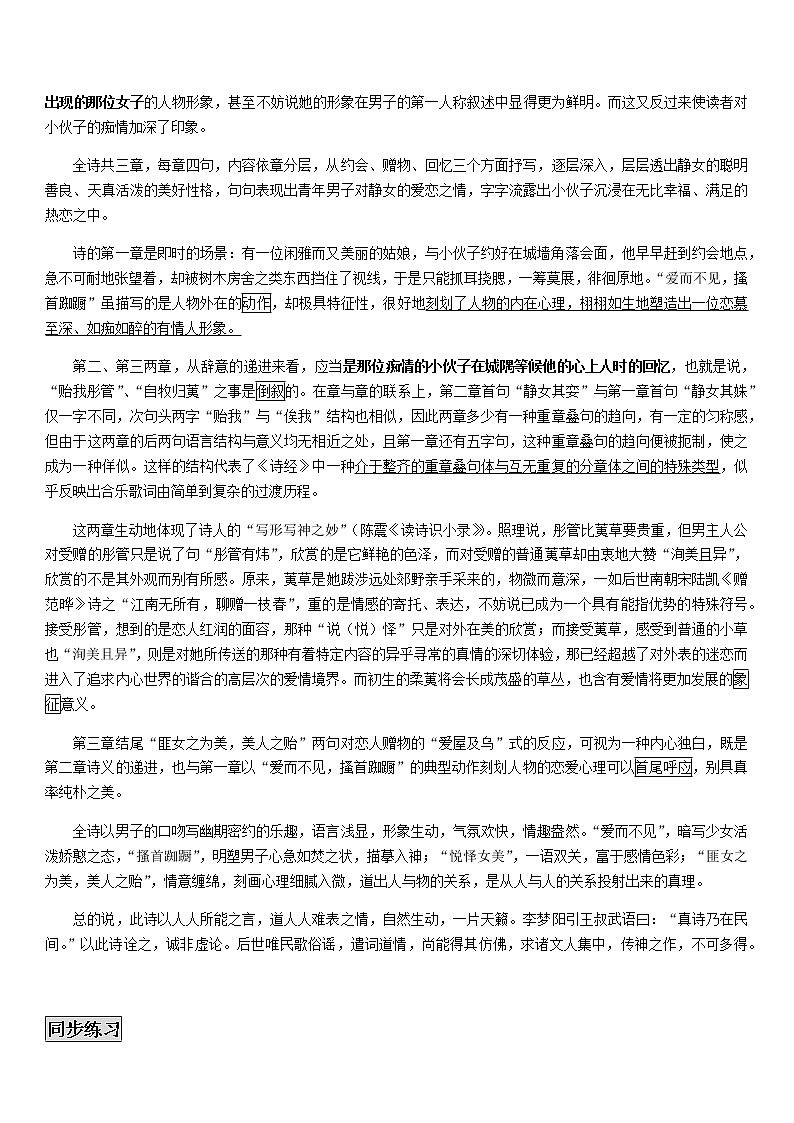 古诗词诵读 静女 讲义—福建省2020年秋高一语文部编版（2019）必修上册教案第3页