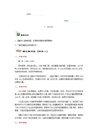 人教统编版必修 上册2.2 红烛学案设计