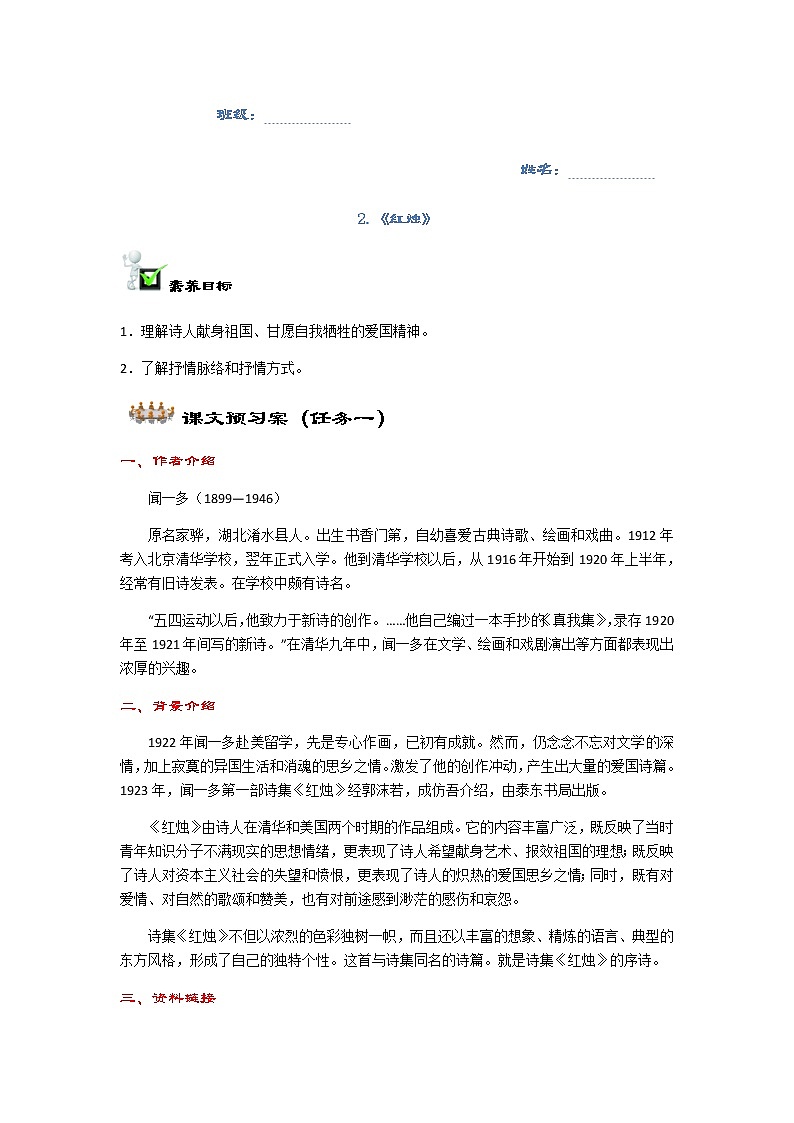 2.2《红烛》导学案第1页