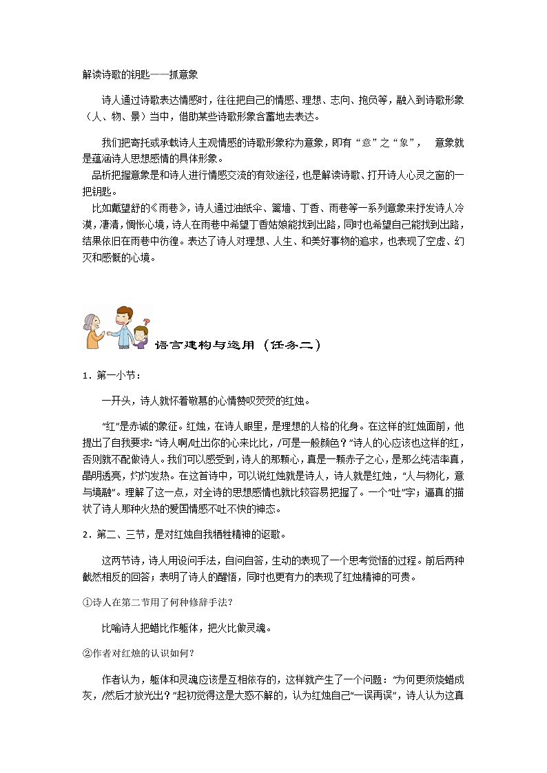 2.2《红烛》导学案第2页