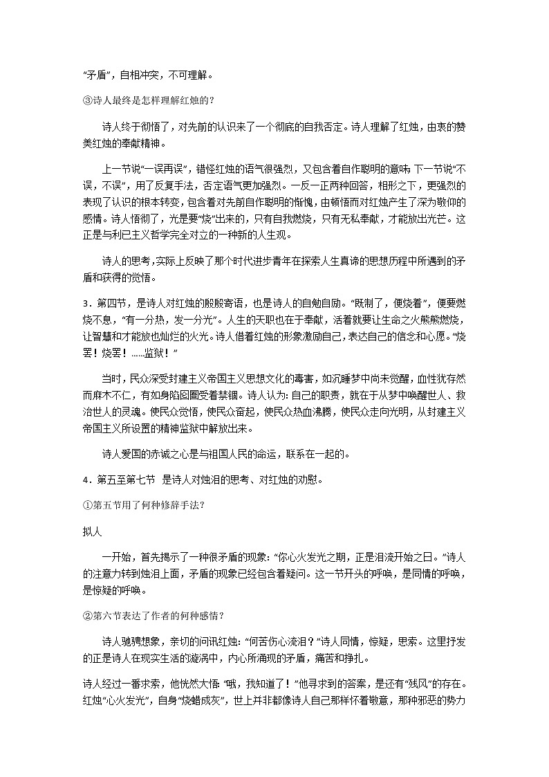 2.2《红烛》导学案第3页