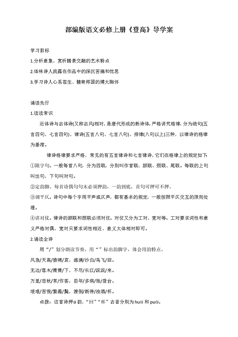 部编版语文必修上册《登高》导学案第1页