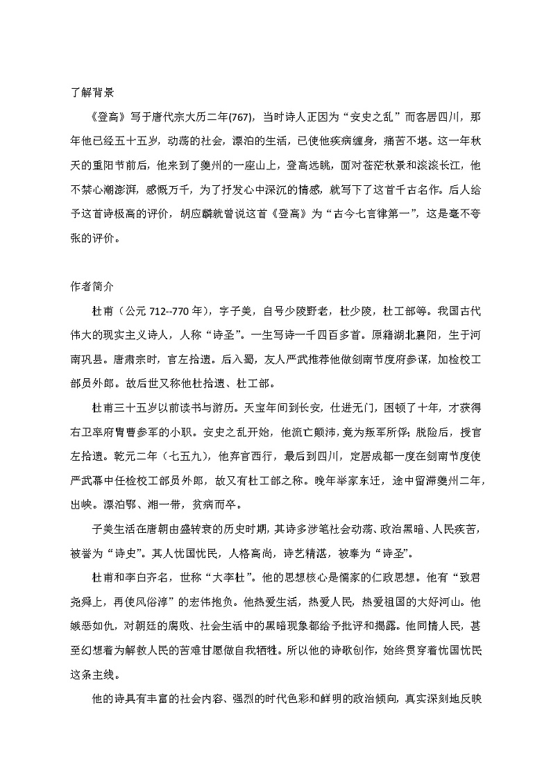 部编版语文必修上册《登高》导学案第2页