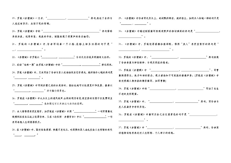 2021-2022学年统编版高中语文必修上册16.1《赤壁赋》理解性默写练习（含答案）学案第2页