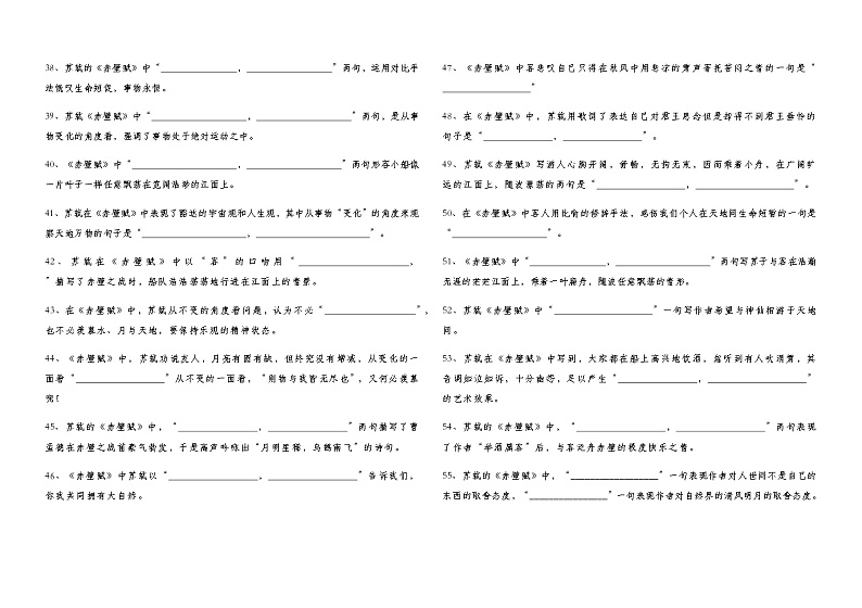 2021-2022学年统编版高中语文必修上册16.1《赤壁赋》理解性默写练习（含答案）学案第3页