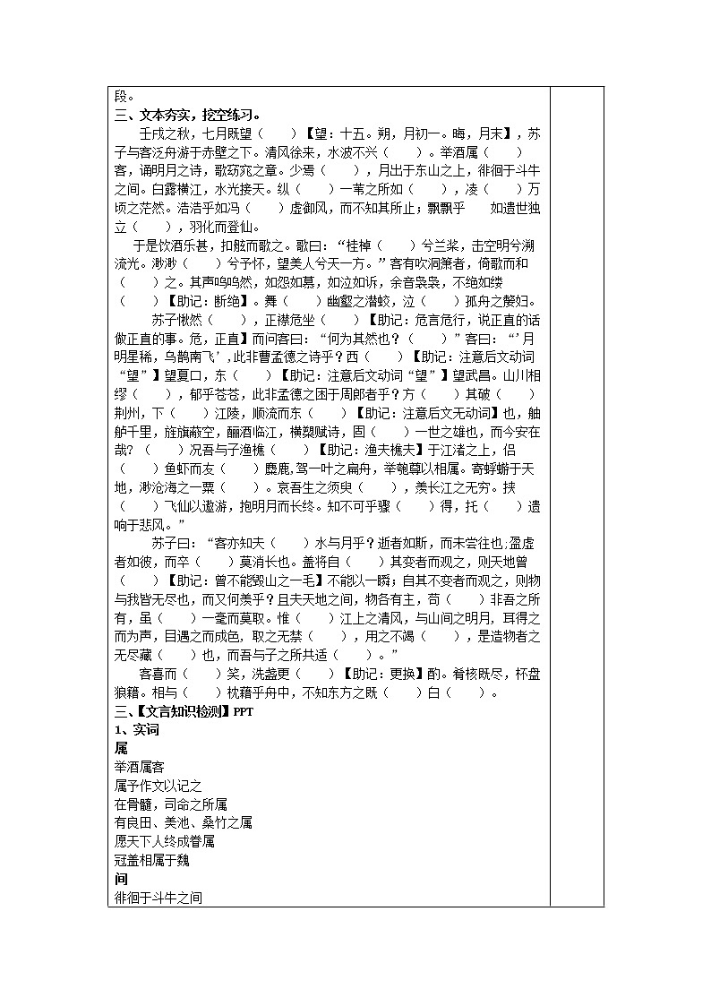 2021-2022学年高中语文统编版必修上册16.1《赤壁赋》复习学案第2页
