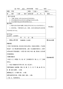 人教统编版必修 上册6.1 芣苢导学案