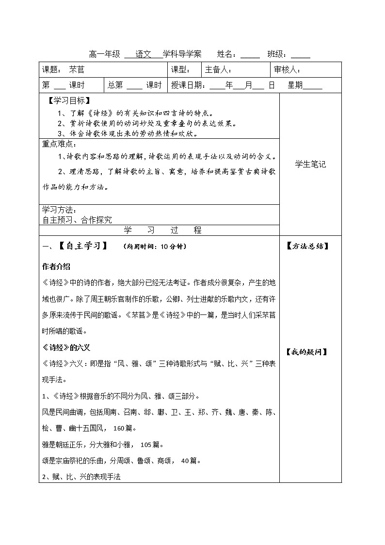 《芣苢》导学案第1页