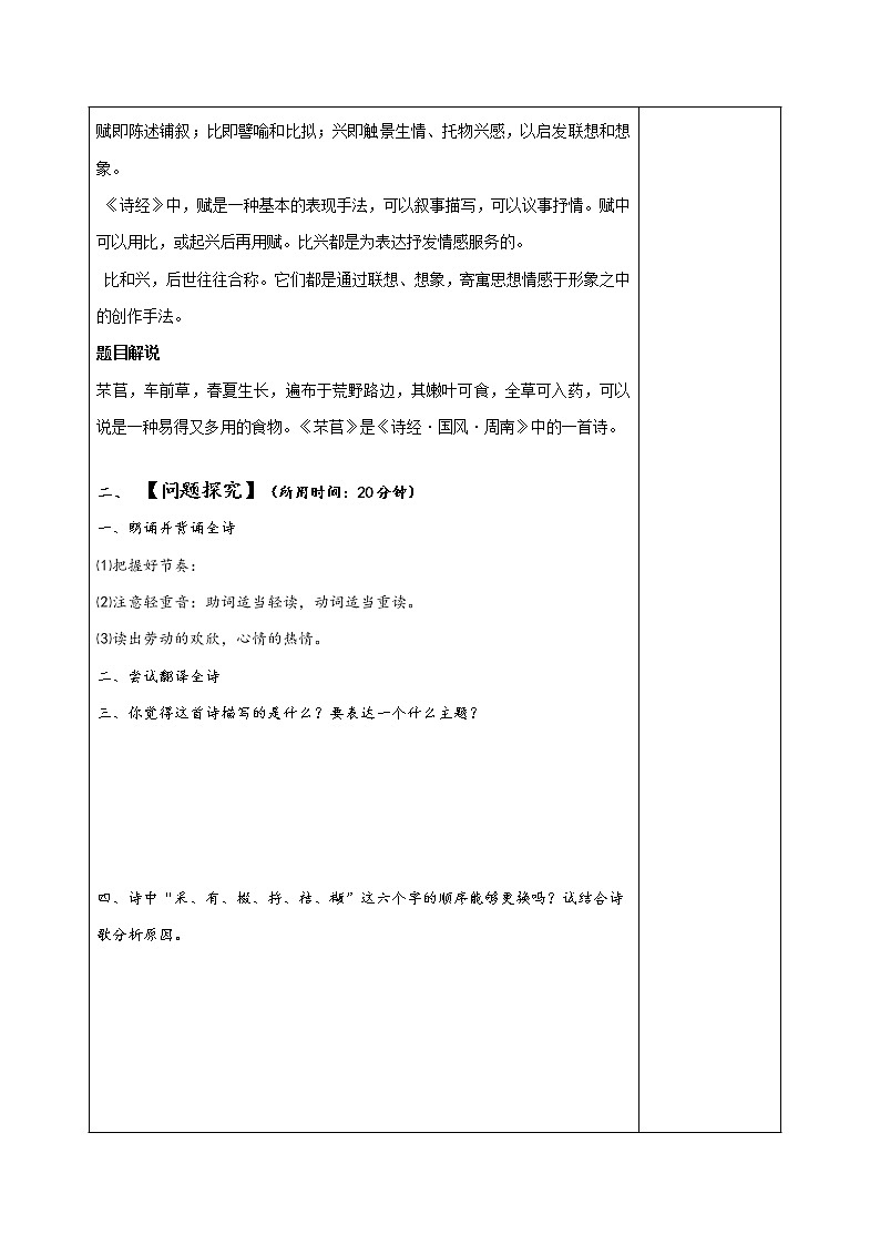 《芣苢》导学案第2页