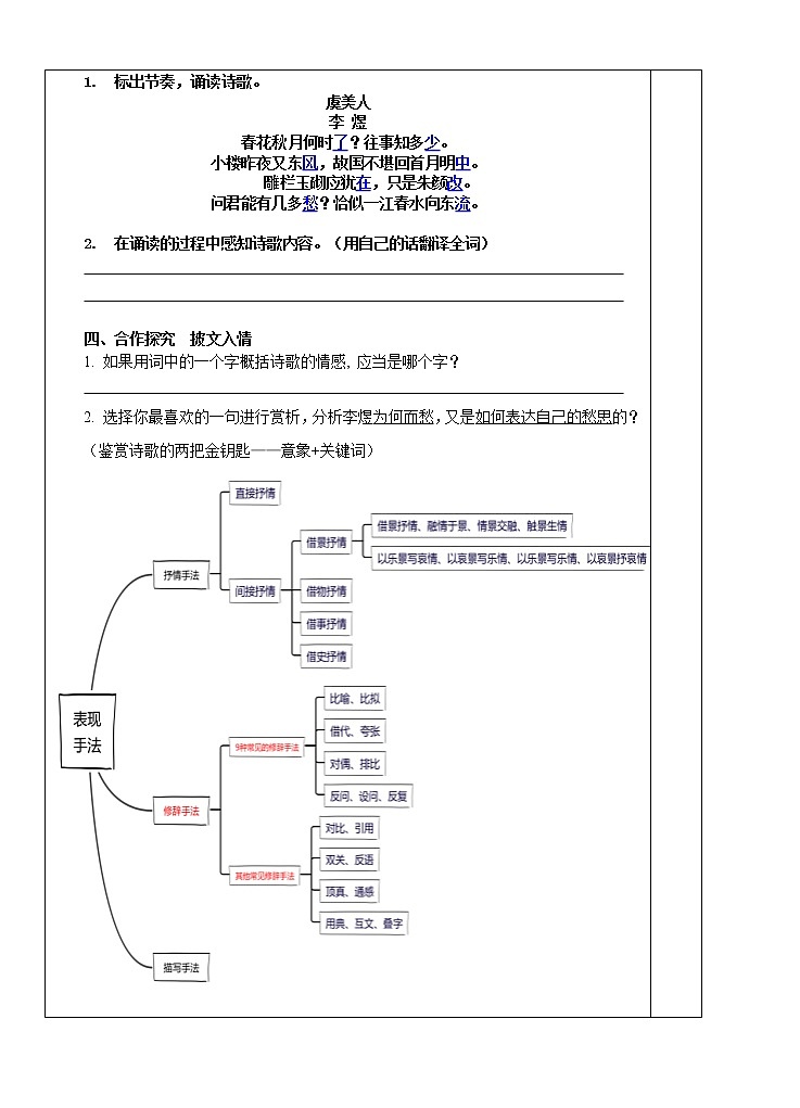 2021-2022学年高中语文统编版必修上册古诗词诵读 虞美人 导学案（无答案）第2页