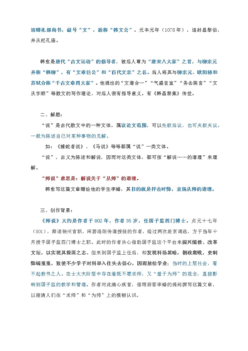 高中语文：《师说》内容、手法导图和理解性默写等学案02