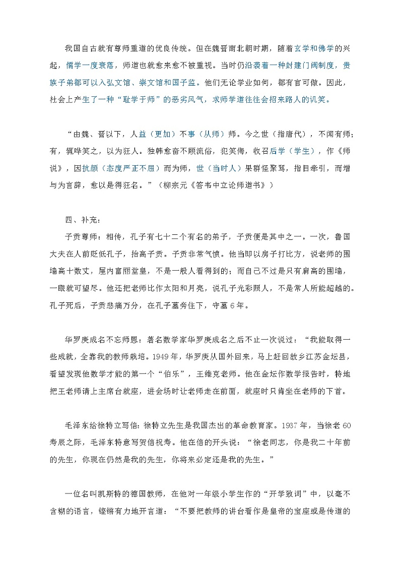 高中语文：《师说》内容、手法导图和理解性默写等学案03