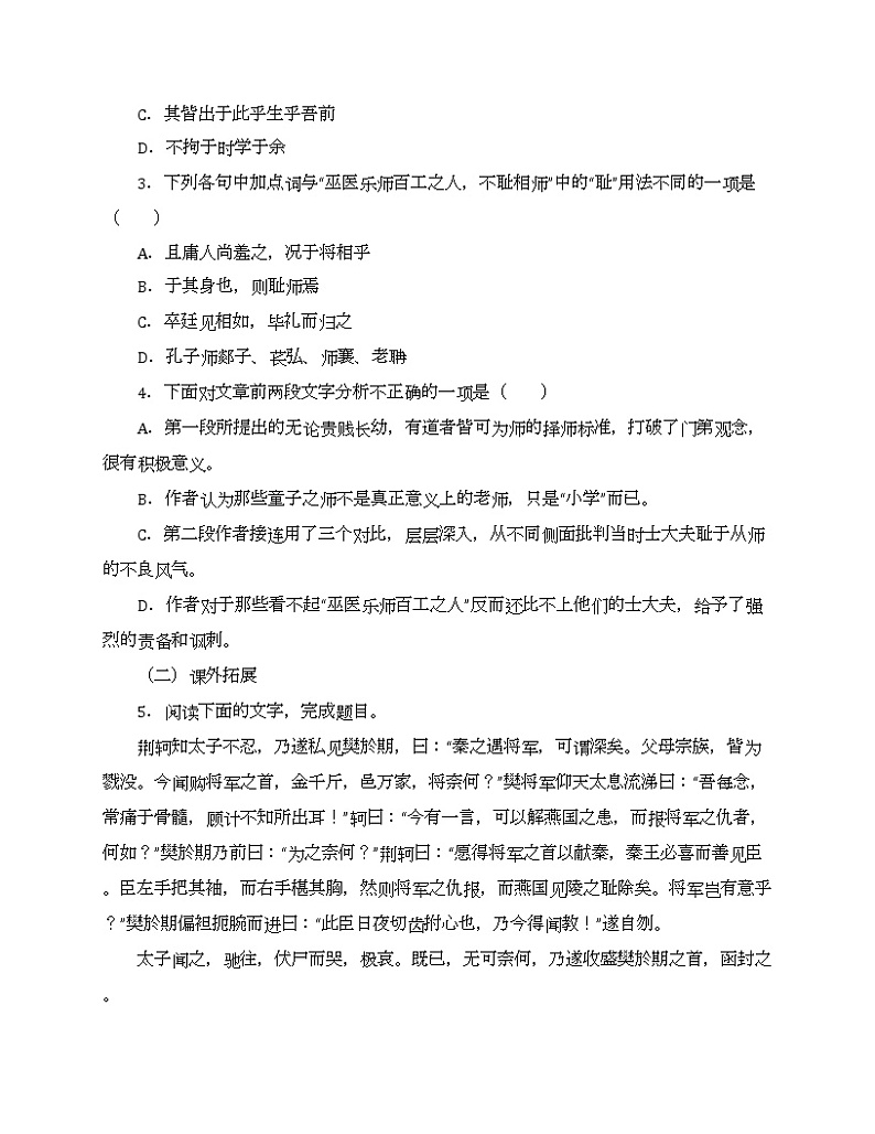 部编版必修上册10.2《师说》导读 含答案学案第2页