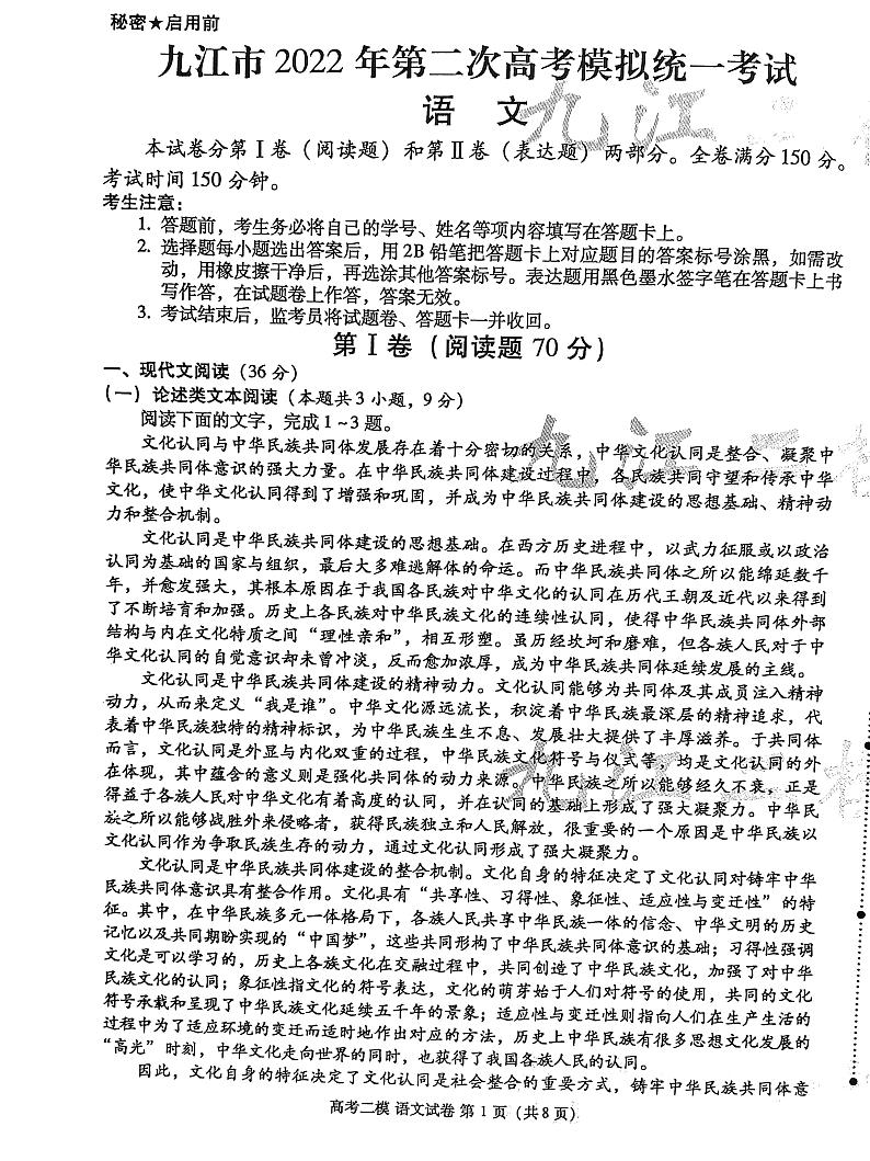 2022九江高三二模语文试题含答案（图片版）01