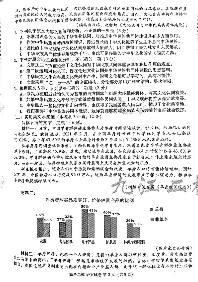 2022九江高三二模语文试题含答案（图片版）02