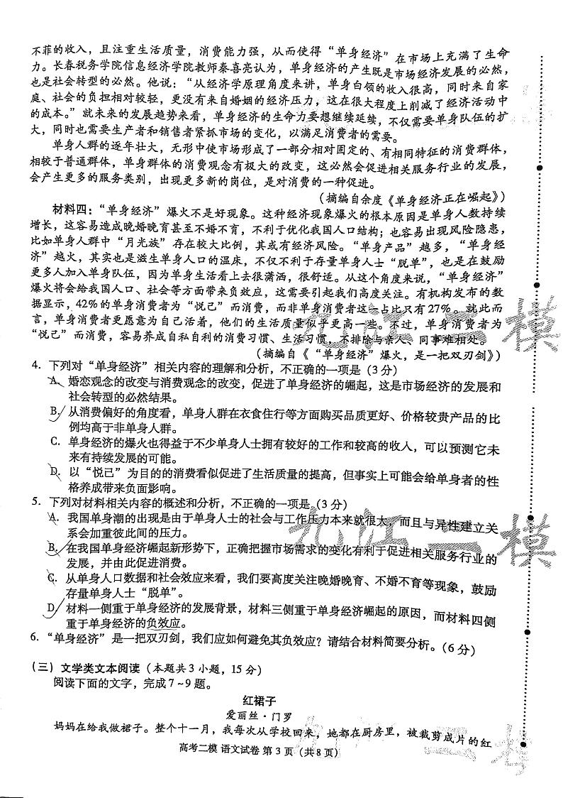 2022九江高三二模语文试题含答案（图片版）03