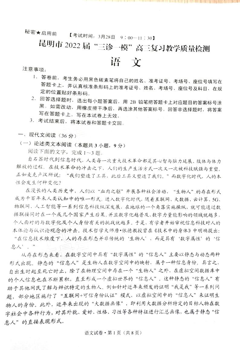 2022云南昆明三诊一模高三复习教学质检（二模）语文试题含答案（图片版）01
