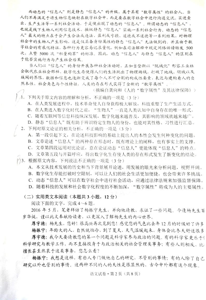 2022云南昆明三诊一模高三复习教学质检（二模）语文试题含答案（图片版）02
