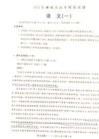 2022山东聊城高三一模语文试题（无答案）