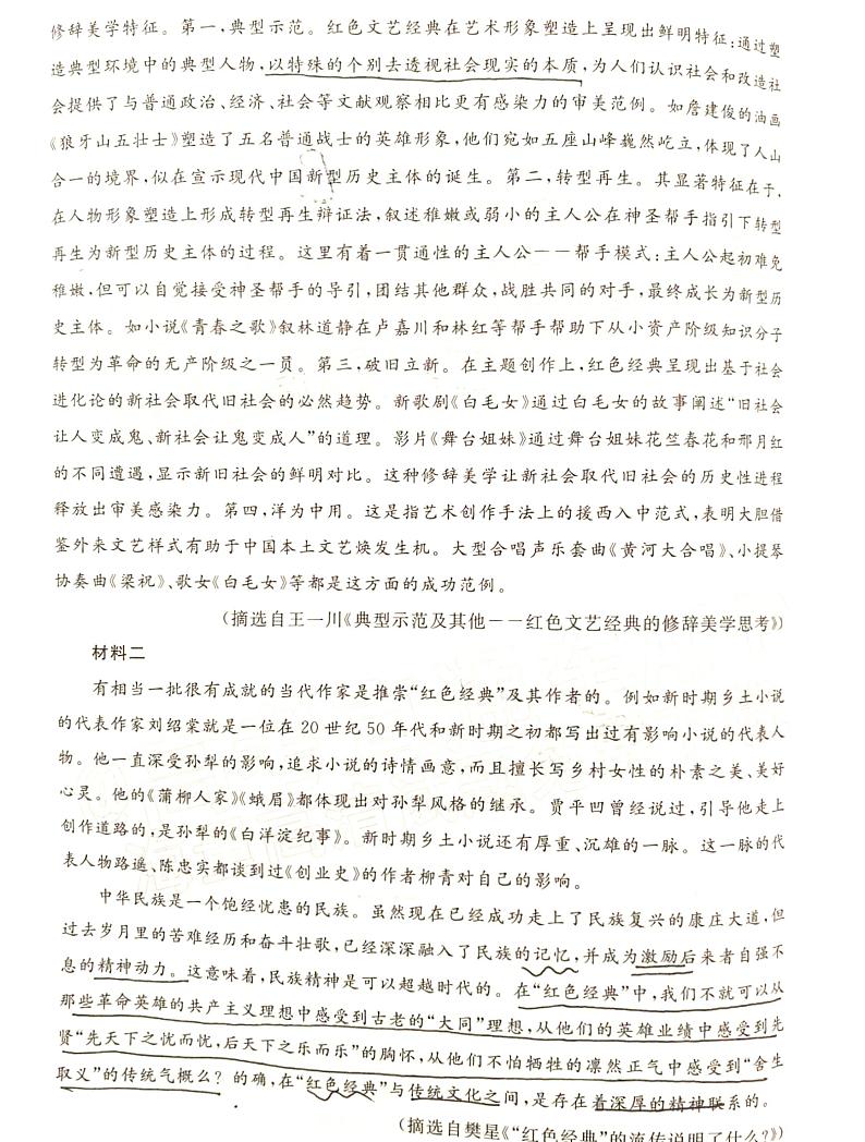 2022山东聊城高三一模语文试题（无答案）第2页