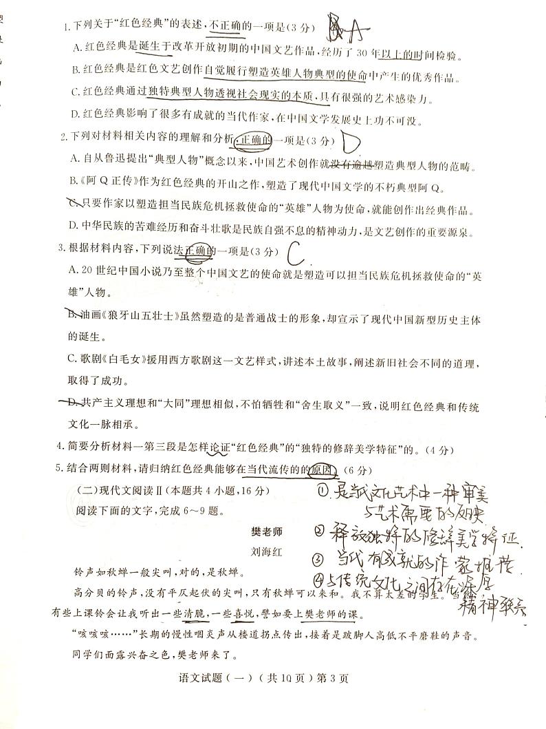 2022山东聊城高三一模语文试题（无答案）第3页