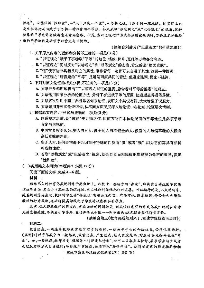 2022年安徽宣城市高三一模语文试卷及解析02